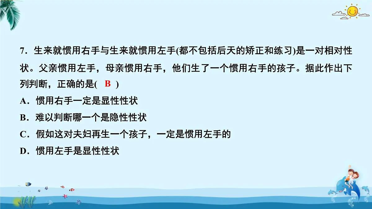 人教版八年级下册生物第七单元第二章测试卷 课件第5页