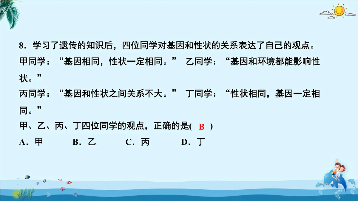 人教版八年级下册生物第七单元第二章测试卷 课件第6页