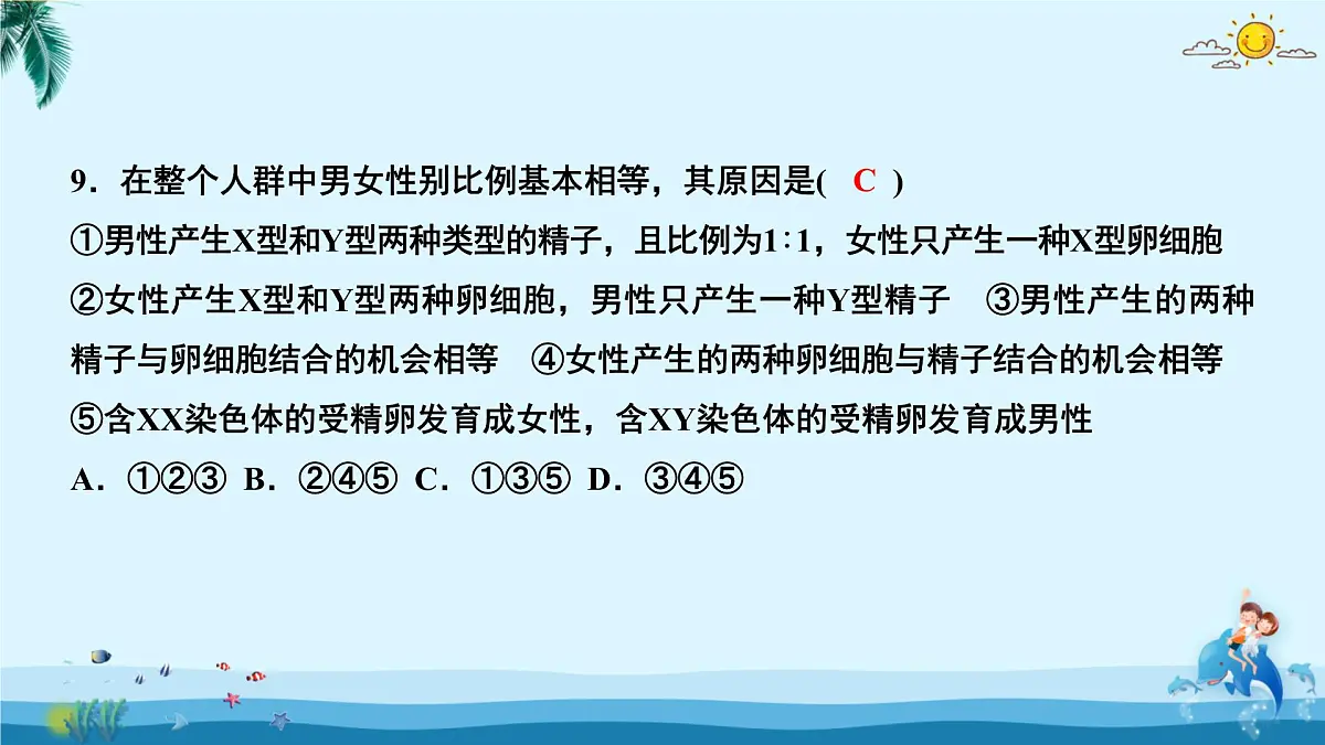 人教版八年级下册生物第七单元第二章测试卷 课件第7页