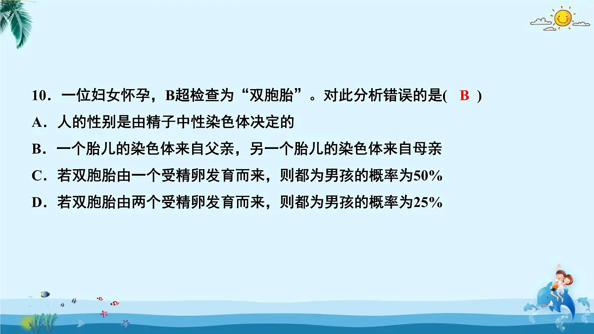 人教版八年级下册生物第七单元第二章测试卷 课件第8页
