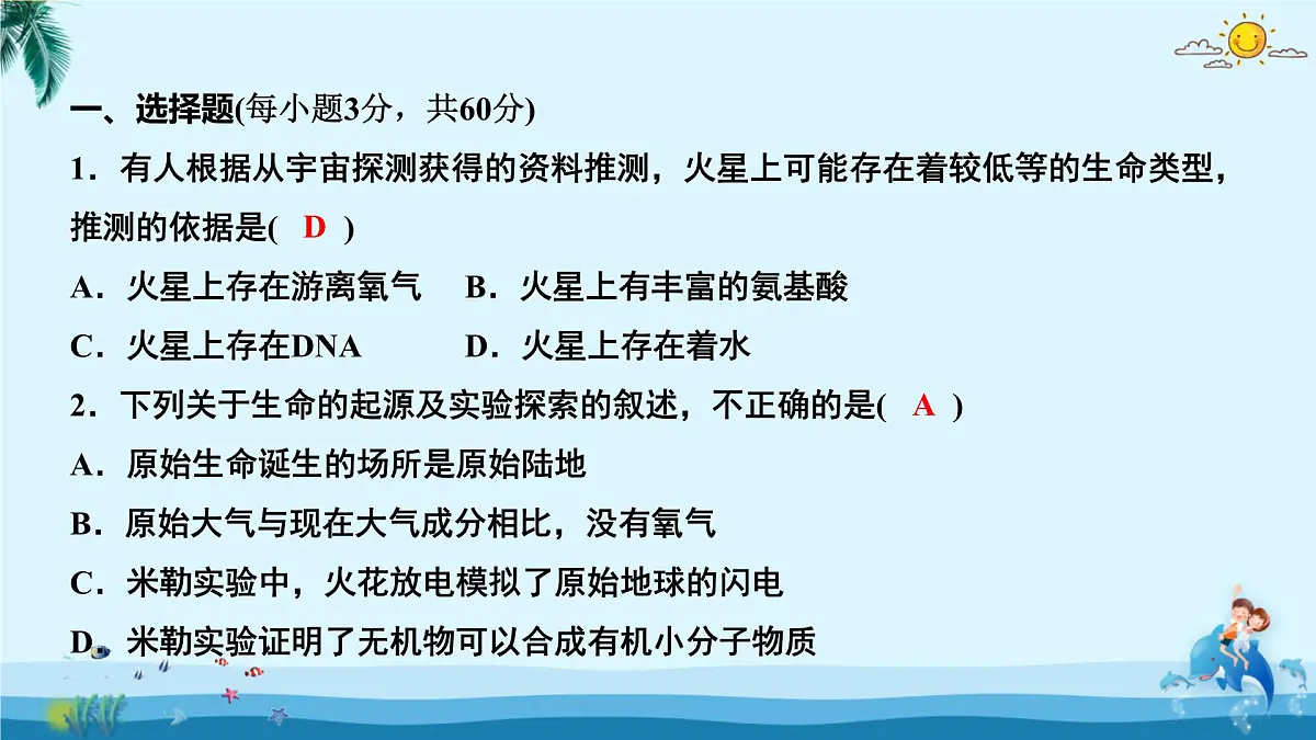 人教版八年级下册生物第七单元第三章测试卷 课件第2页