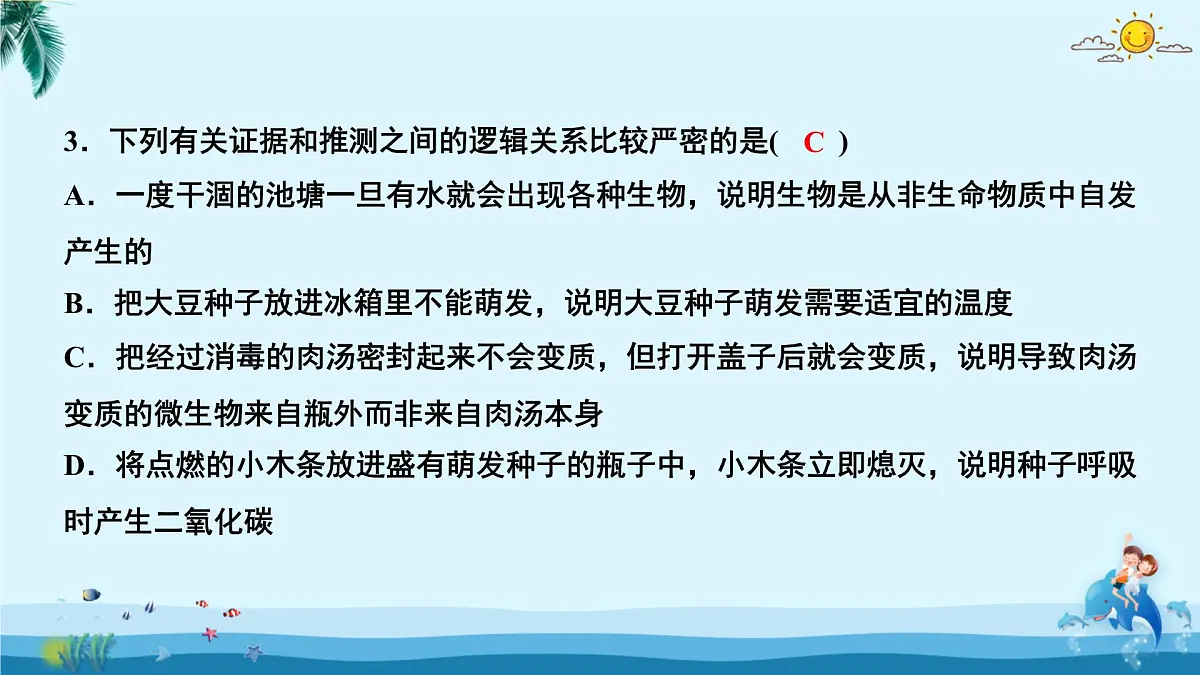 人教版八年级下册生物第七单元第三章测试卷 课件第3页