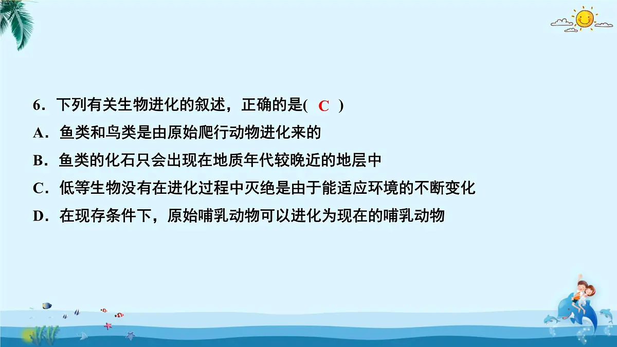 人教版八年级下册生物第七单元第三章测试卷 课件第6页