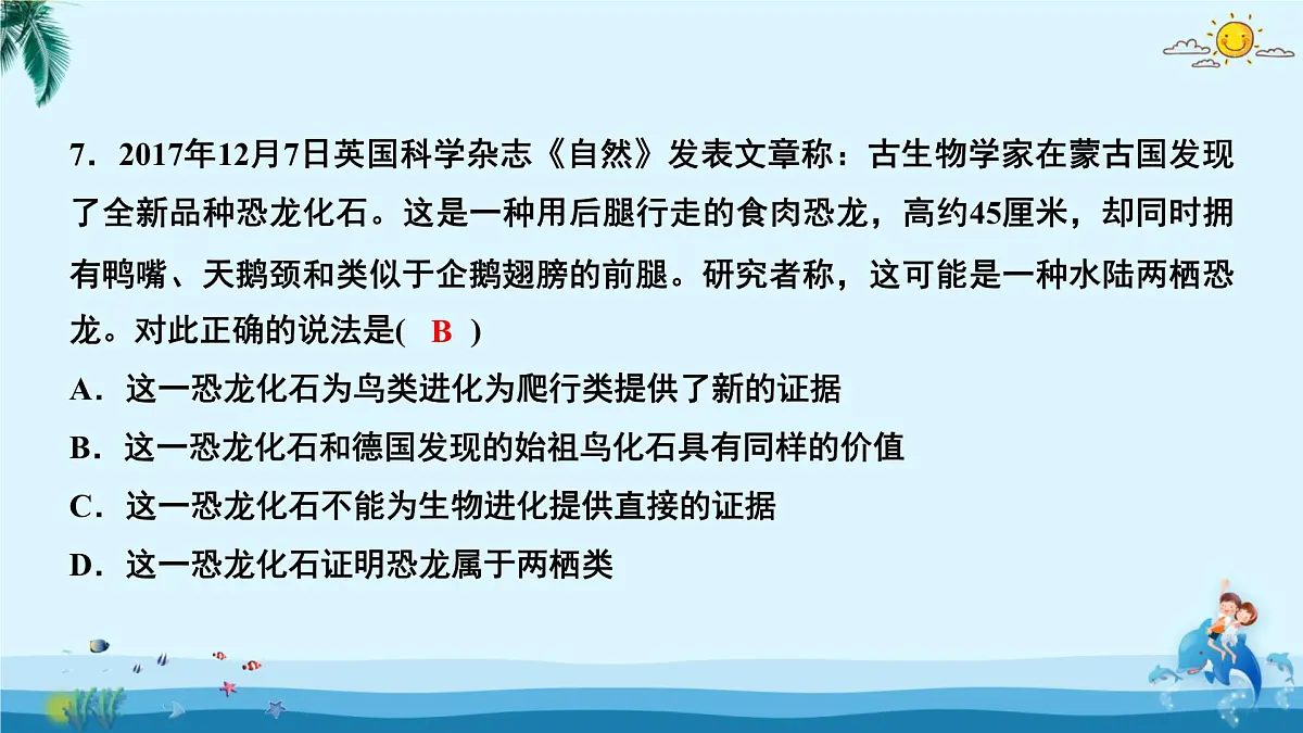 人教版八年级下册生物第七单元第三章测试卷 课件第7页