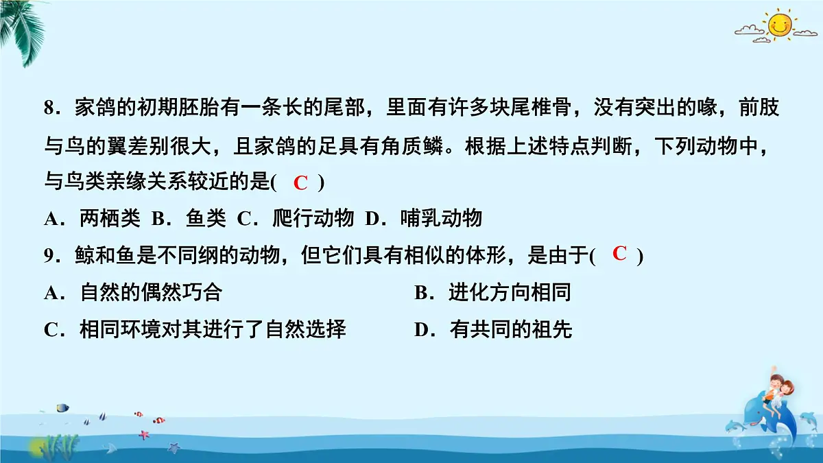 人教版八年级下册生物第七单元第三章测试卷 课件第8页