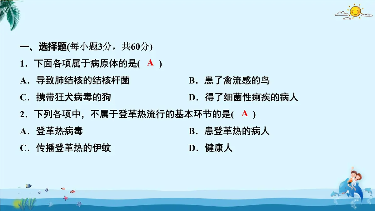 人教版八年级下册生物第八单元第一章测试卷 课件第2页