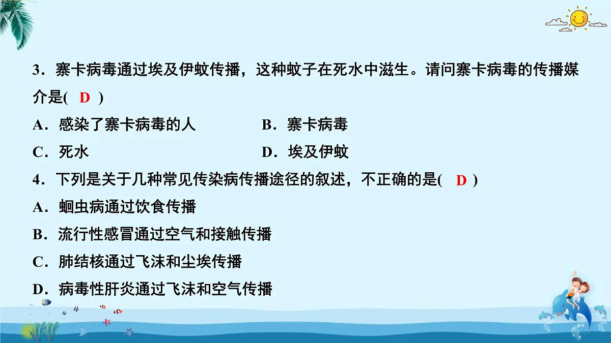 人教版八年级下册生物第八单元第一章测试卷 课件第3页