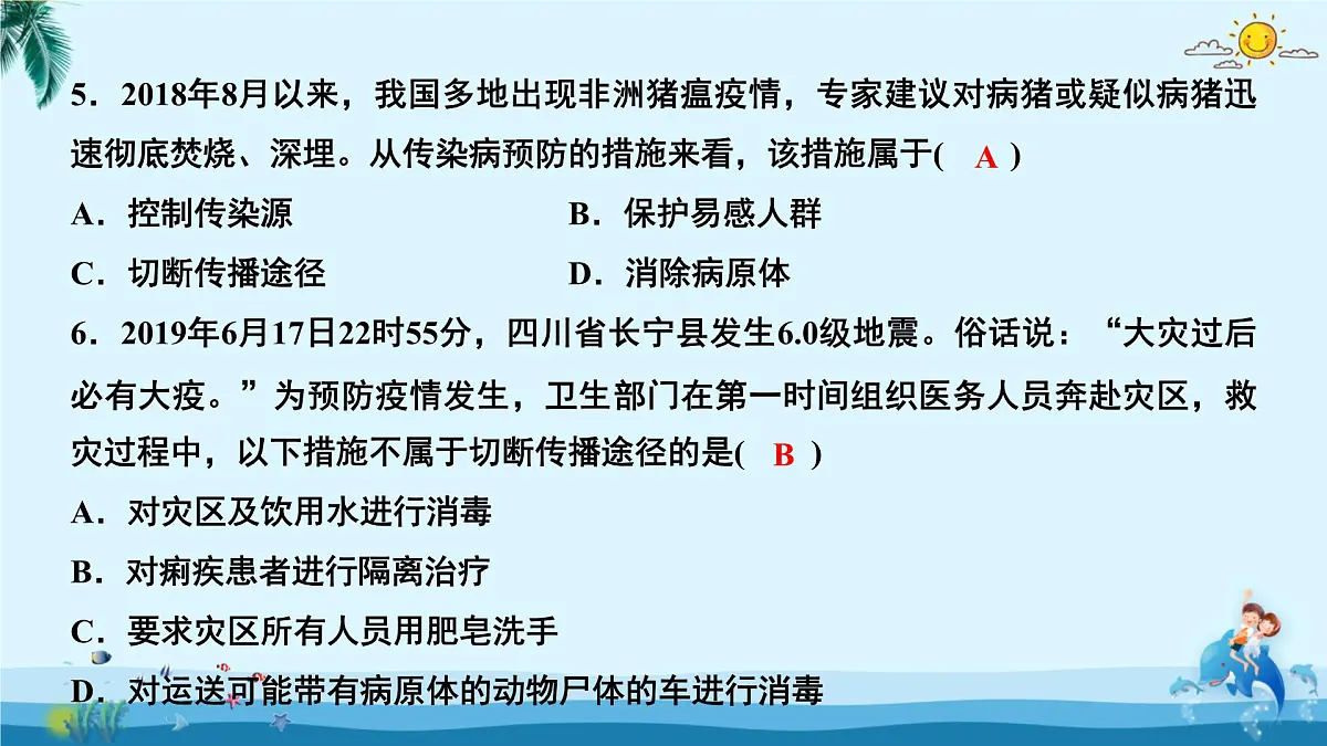 人教版八年级下册生物第八单元第一章测试卷 课件第4页