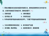 人教版八年級下冊生物第八單元第一章測試卷 課件