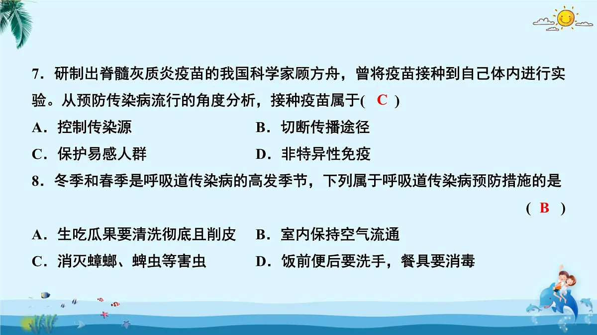 人教版八年级下册生物第八单元第一章测试卷 课件第5页