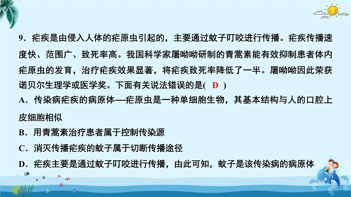 人教版八年级下册生物第八单元第一章测试卷 课件第6页