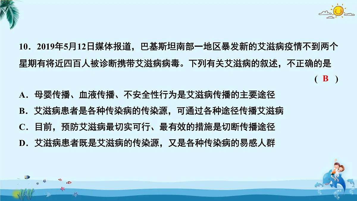 人教版八年级下册生物第八单元第一章测试卷 课件第7页