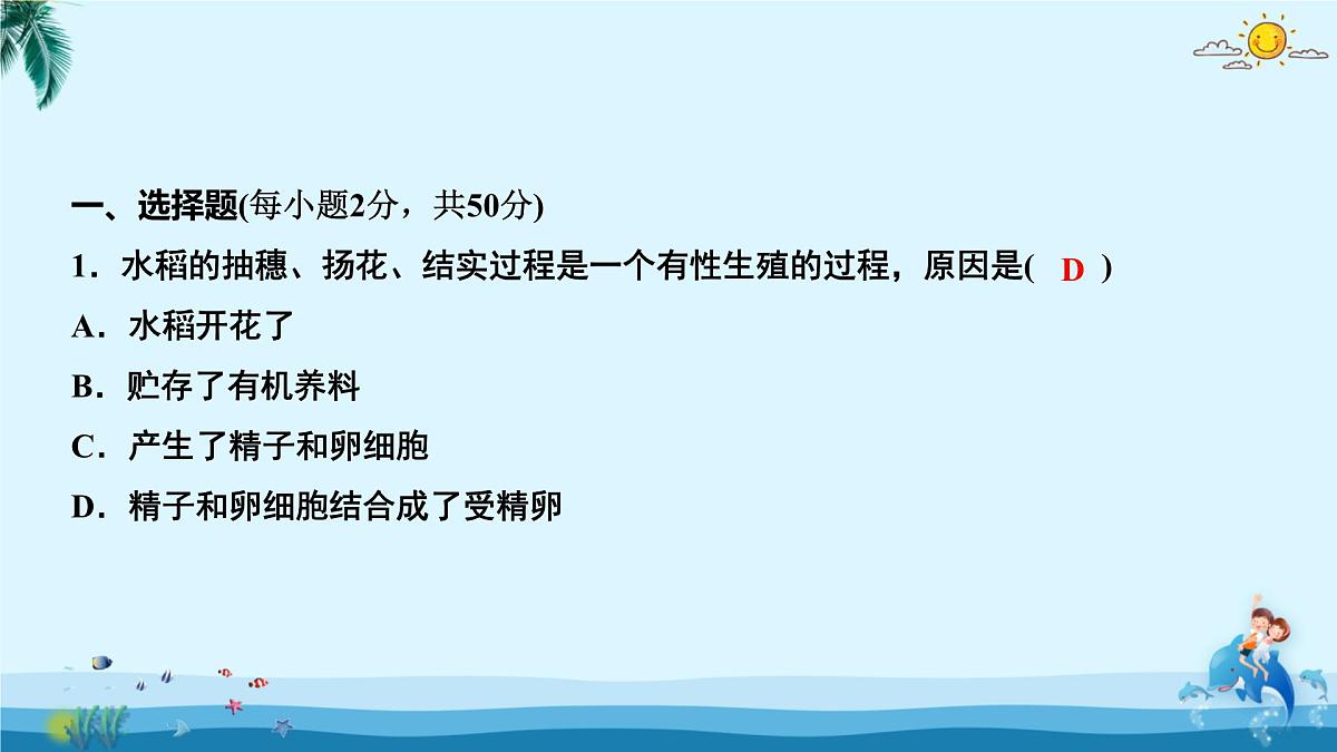 人教版八年级下册生物期中检测试卷 课件第2页