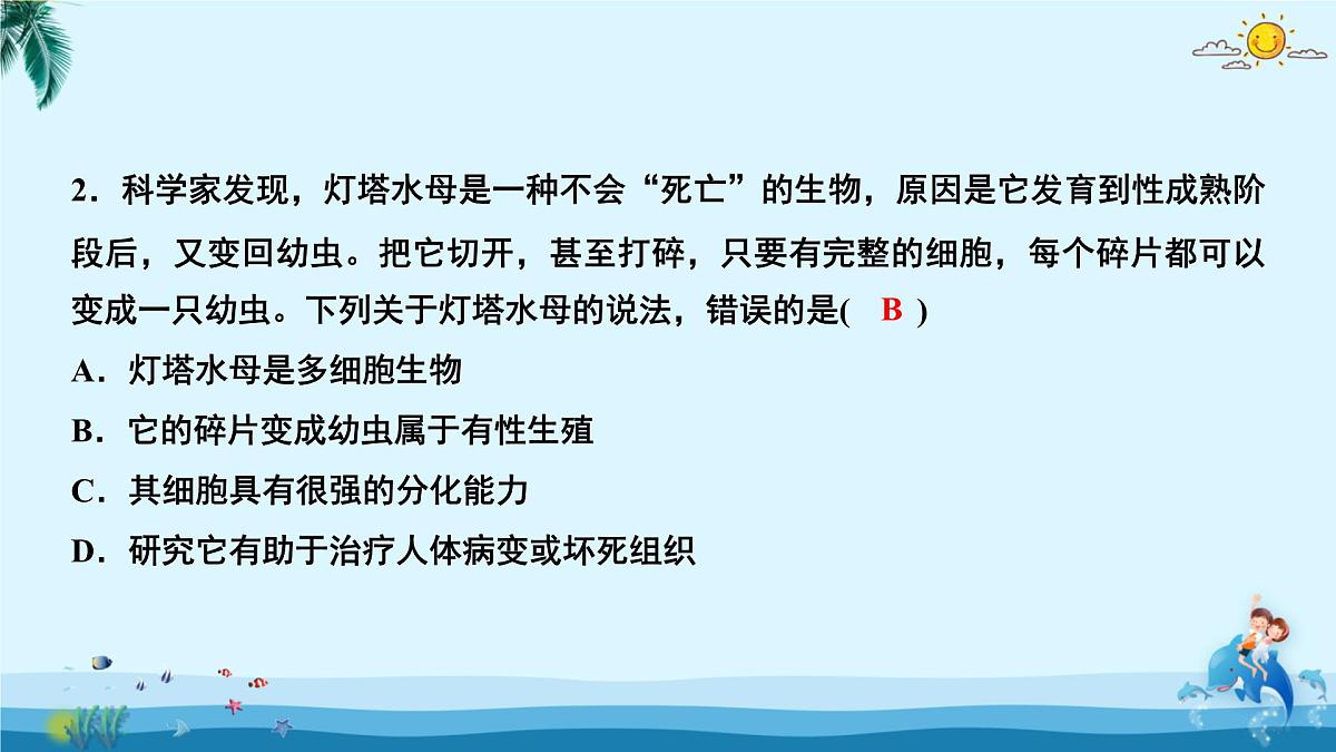 人教版八年级下册生物期中检测试卷 课件第3页