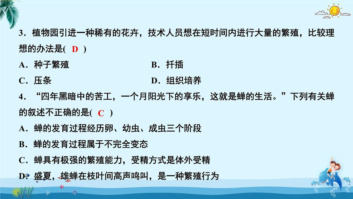 人教版八年级下册生物期中检测试卷 课件第4页