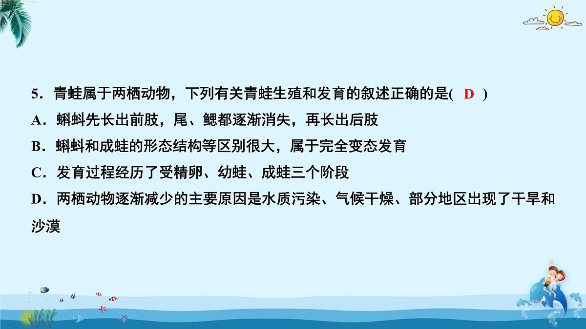 人教版八年级下册生物期中检测试卷 课件第5页