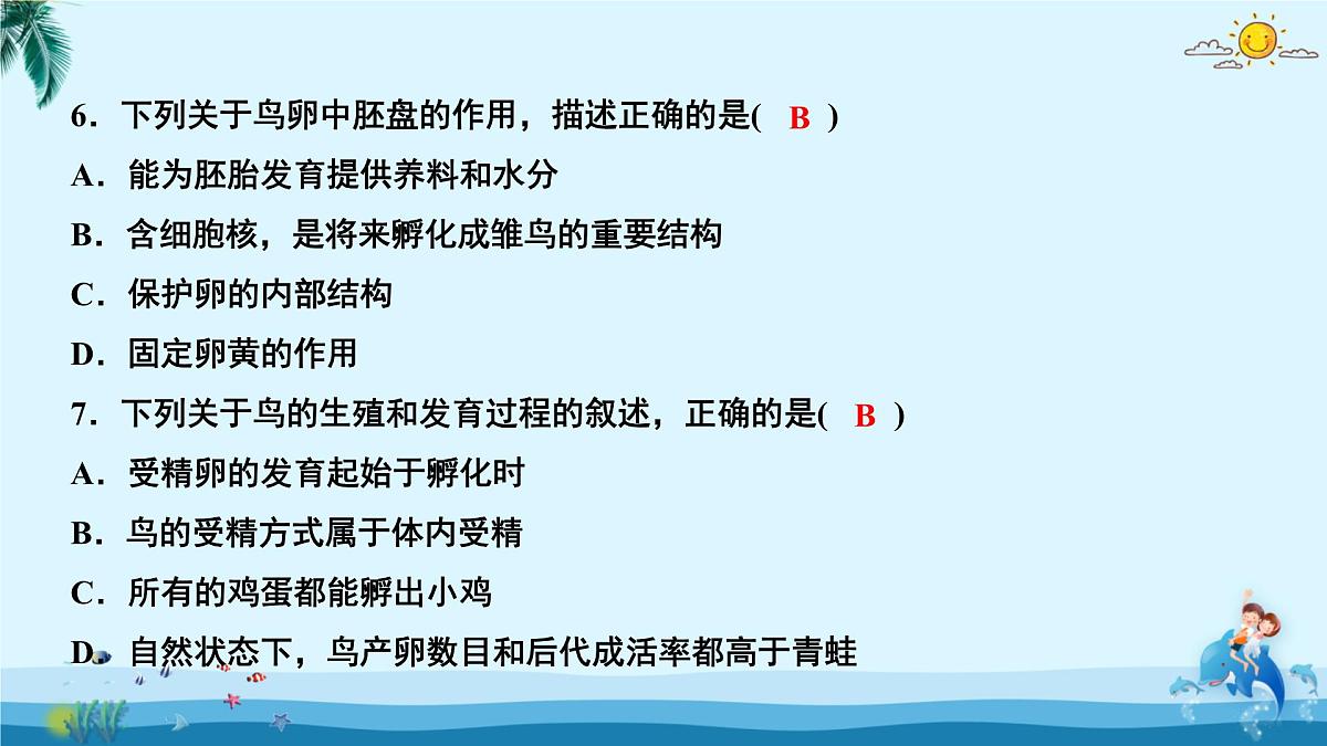 人教版八年级下册生物期中检测试卷 课件第6页