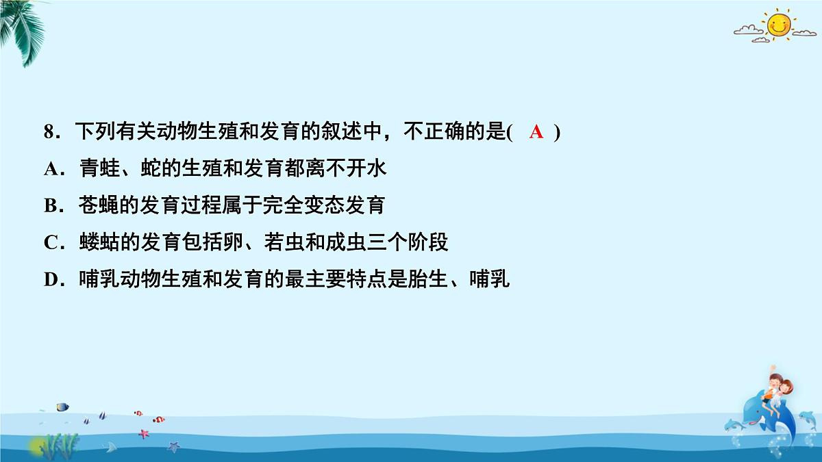 人教版八年级下册生物期中检测试卷 课件第7页