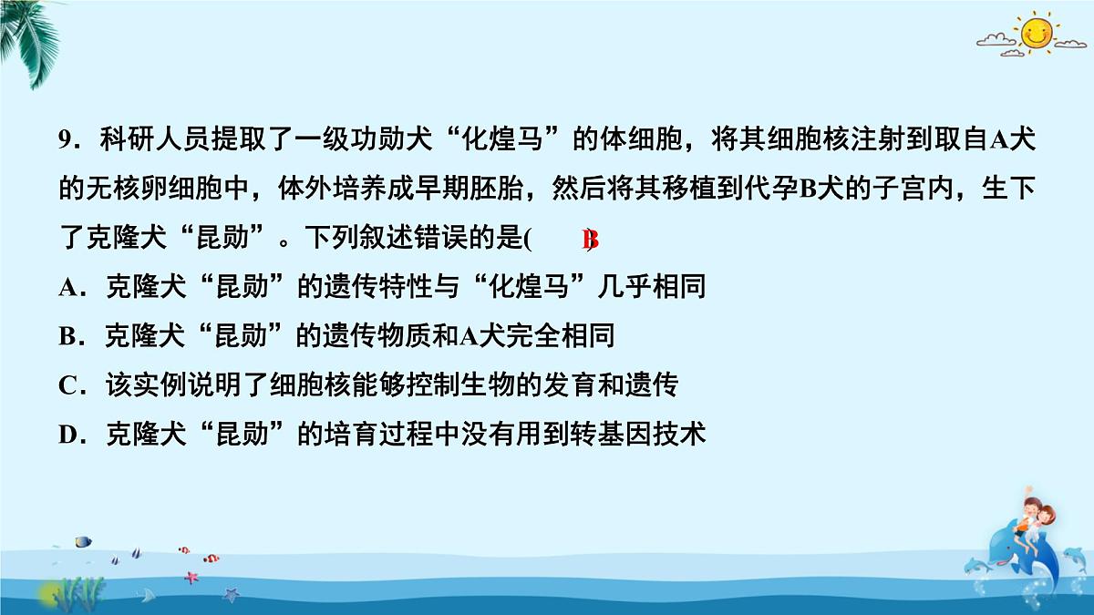 人教版八年级下册生物期中检测试卷 课件第8页