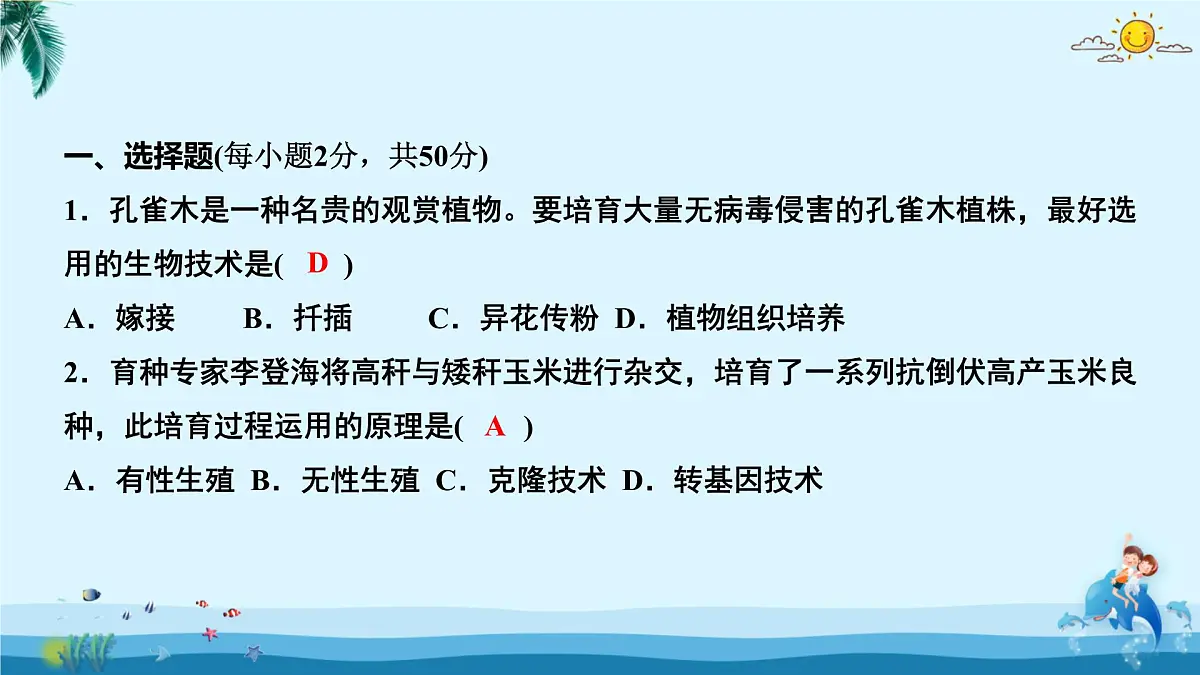 人教版八年级下册生物期中测试卷 课件第2页
