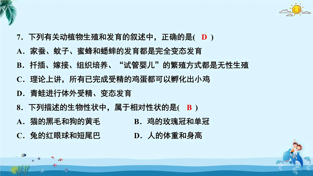 人教版八年级下册生物期中测试卷 课件第6页