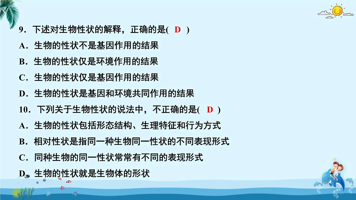 人教版八年级下册生物期中测试卷 课件第7页