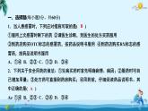 人教版八年級下冊生物第八單元第二、三章測試卷 課件