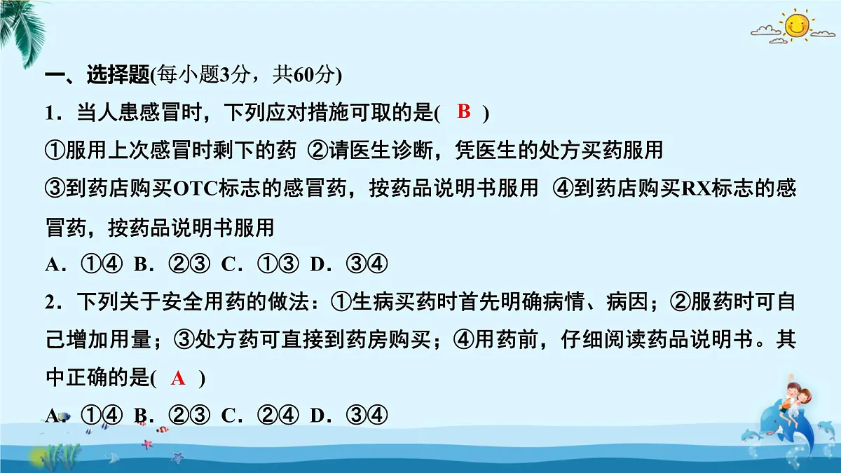 人教版八年级下册生物第八单元第二、三章测试卷 课件第2页