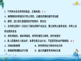 人教版八年級下冊生物第八單元第二、三章測試卷 課件
