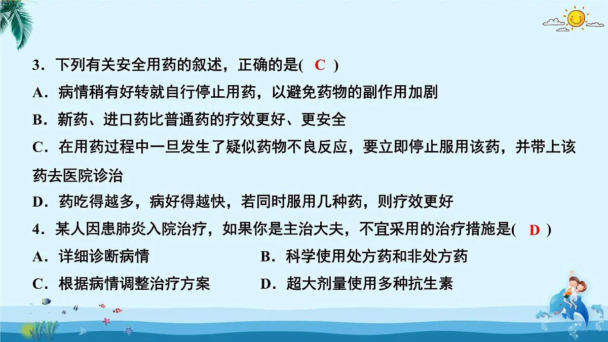 人教版八年级下册生物第八单元第二、三章测试卷 课件第3页