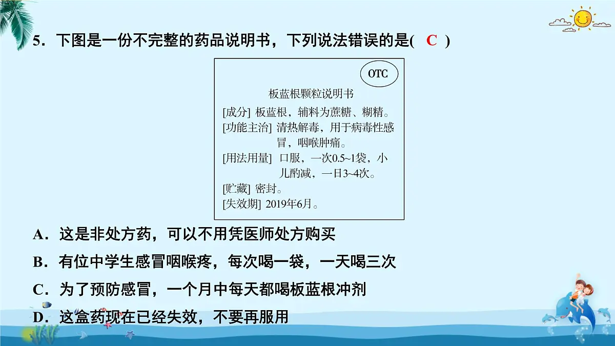 人教版八年级下册生物第八单元第二、三章测试卷 课件第4页