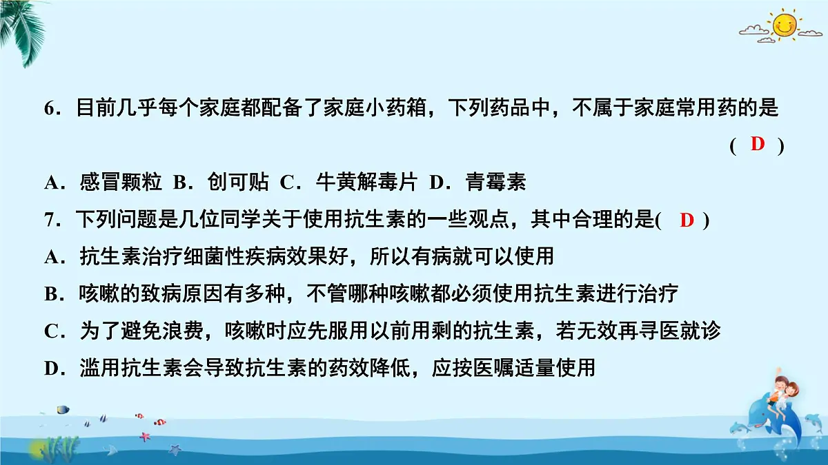人教版八年级下册生物第八单元第二、三章测试卷 课件第5页