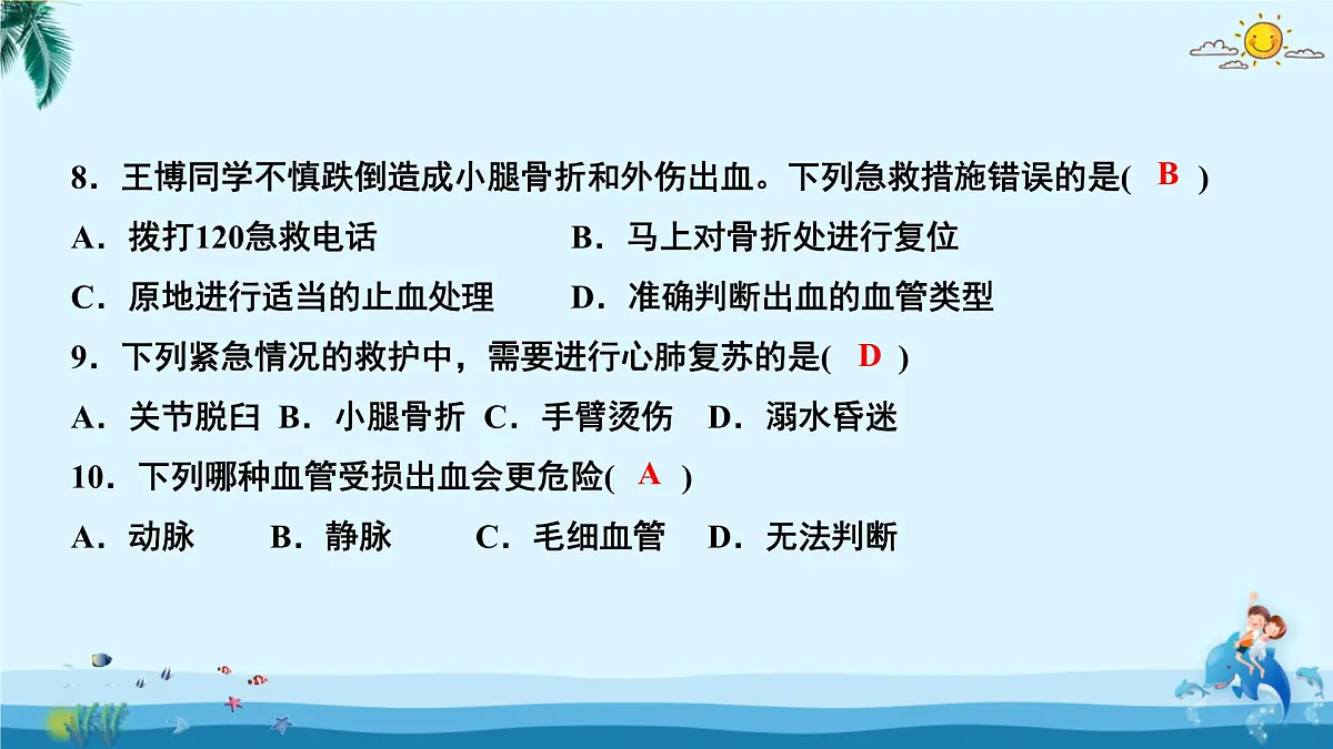 人教版八年级下册生物第八单元第二、三章测试卷 课件第6页