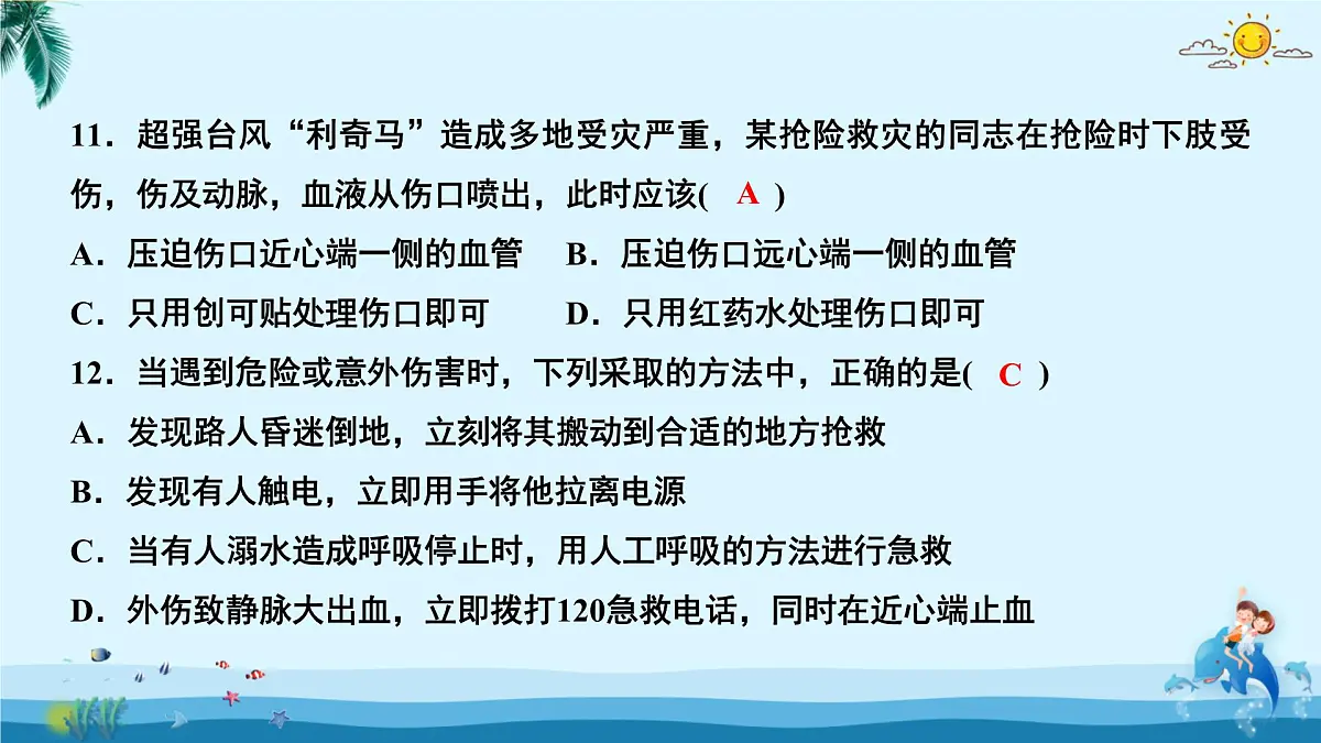 人教版八年级下册生物第八单元第二、三章测试卷 课件第7页