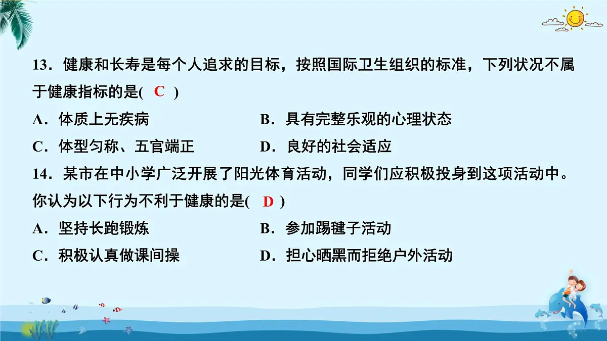人教版八年级下册生物第八单元第二、三章测试卷 课件第8页