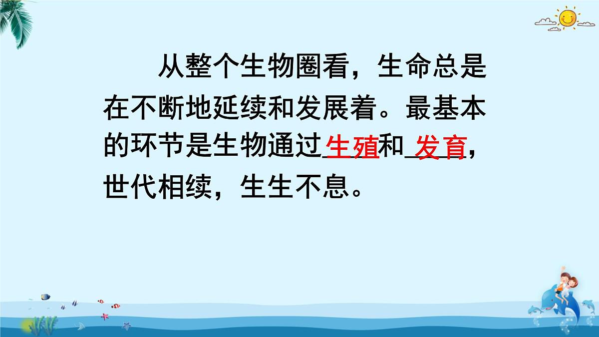 人教版八年级下册生物总复习课件第2页