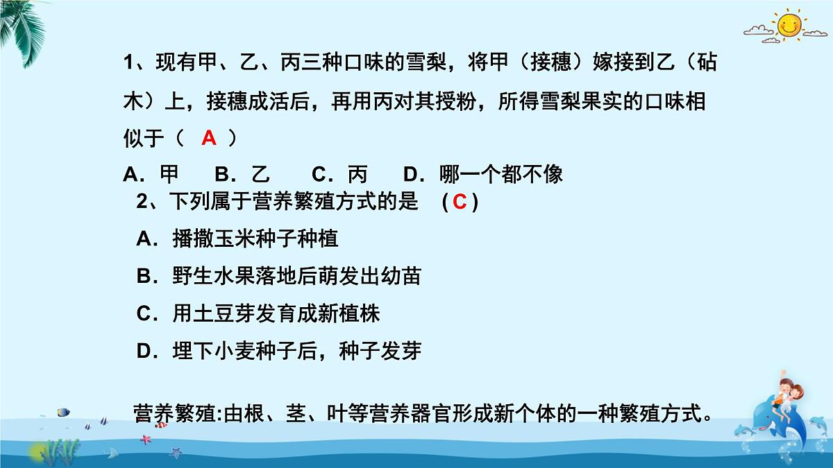 人教版八年级下册生物总复习课件第8页