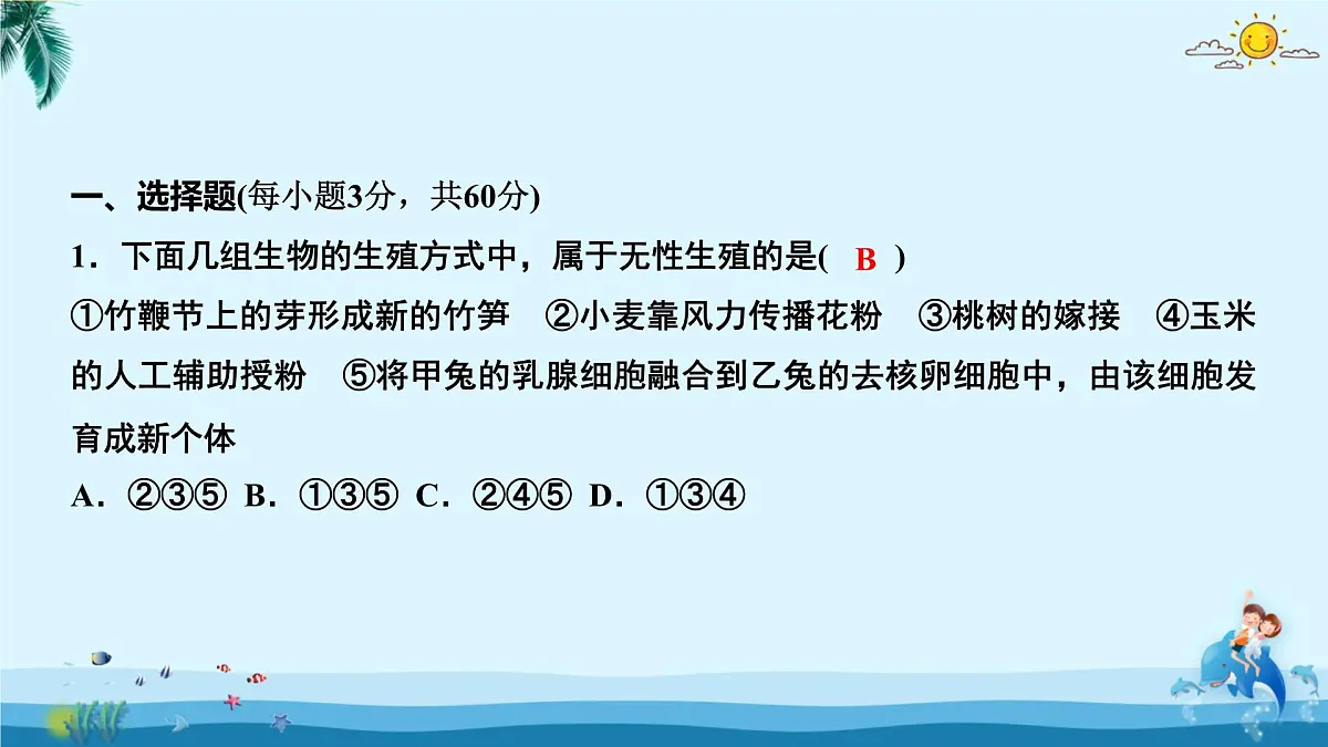 人教版八年级下册生物全套测试卷课件第3页