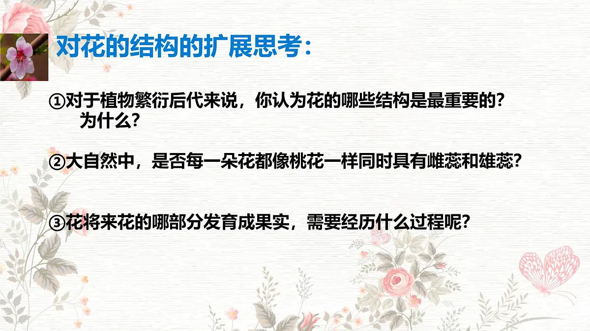 3.1.3 开花和结果 课件-2024-2025学年人教版生物七年级下册第7页