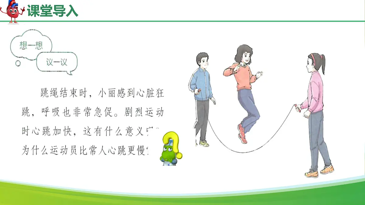 4.4.3 输送血液的泵——心脏（课件）-2024-2025学年七年级生物下册（人教版2024）第4页