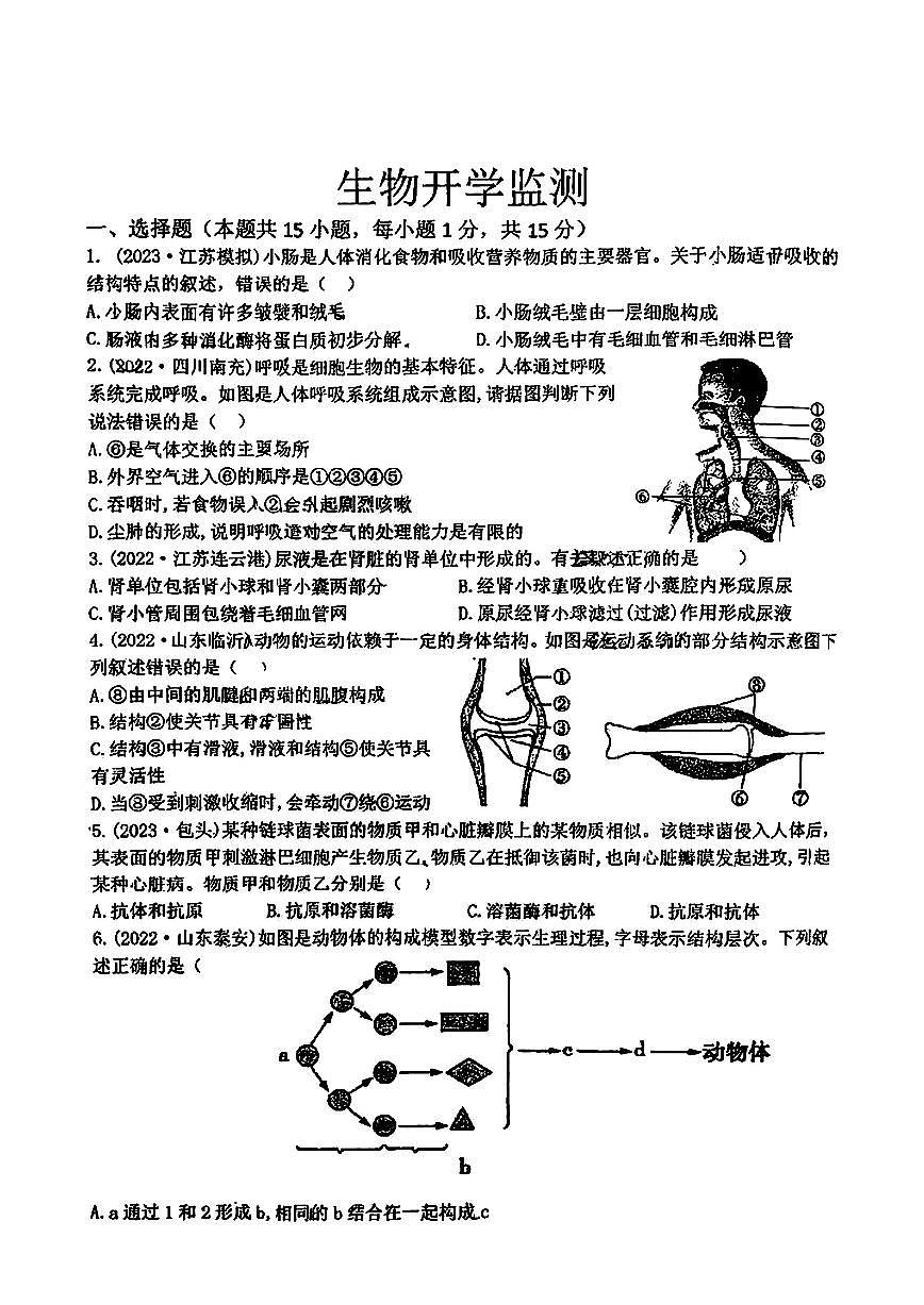 2025年哈尔滨工业大学附属中学八年级下学期开学生物试卷和答案第1页