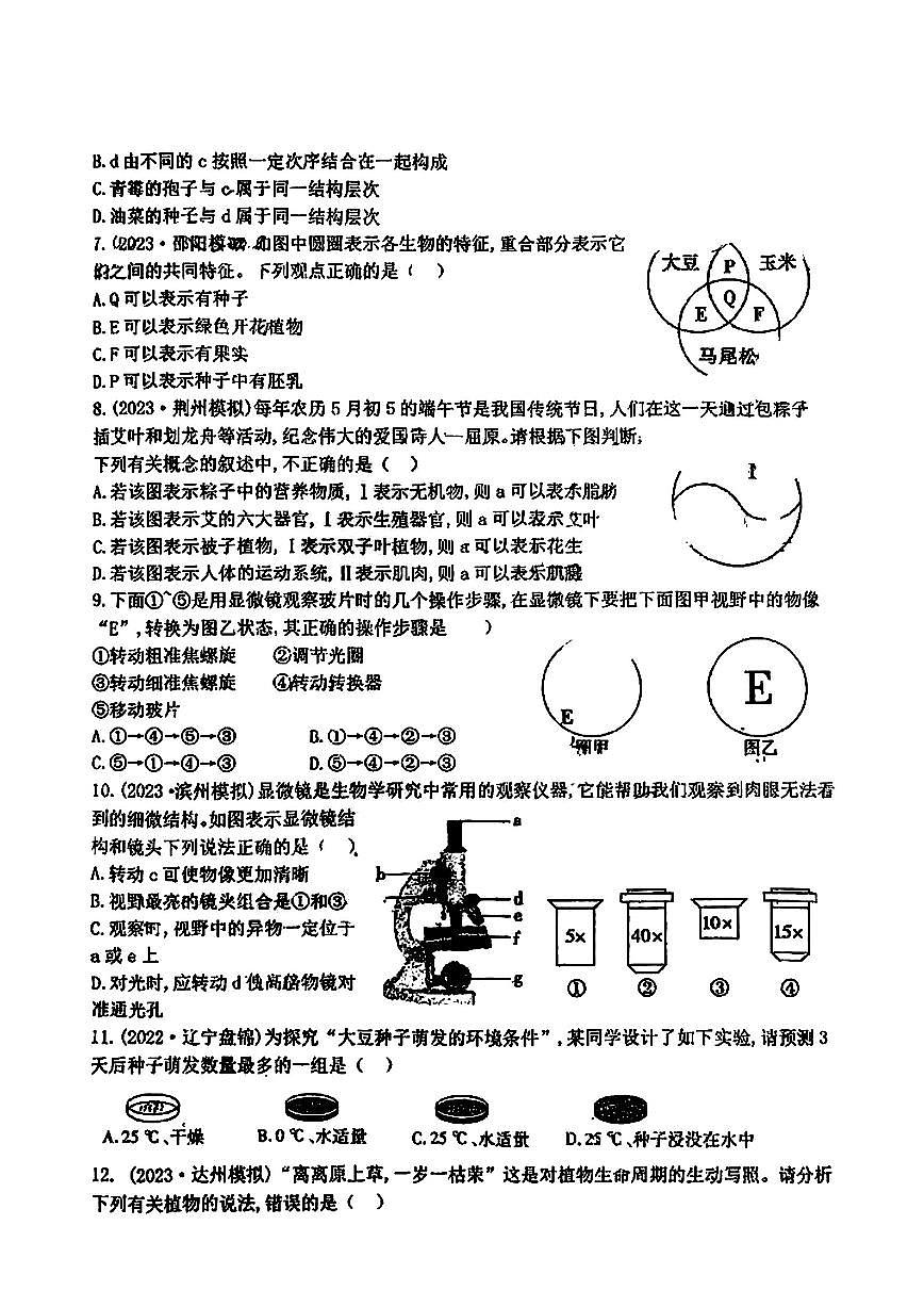 2025年哈尔滨工业大学附属中学八年级下学期开学生物试卷和答案第2页