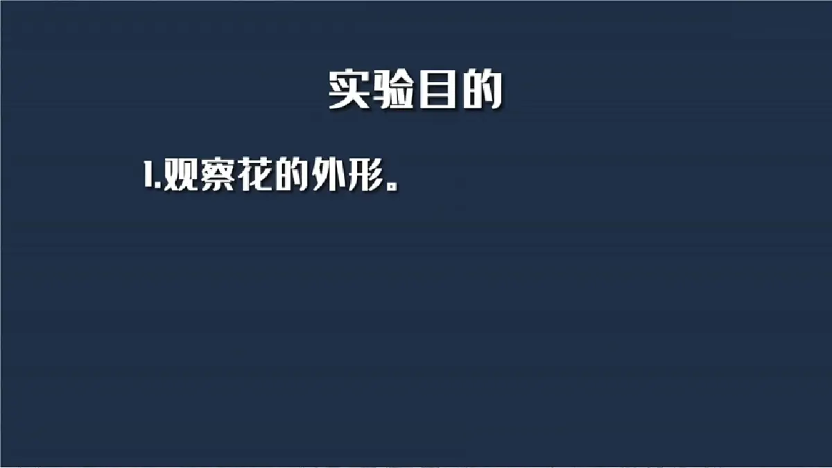 3.1.3 开花和结果 课件-2024-2025学年人教版生物七年级下册第8页