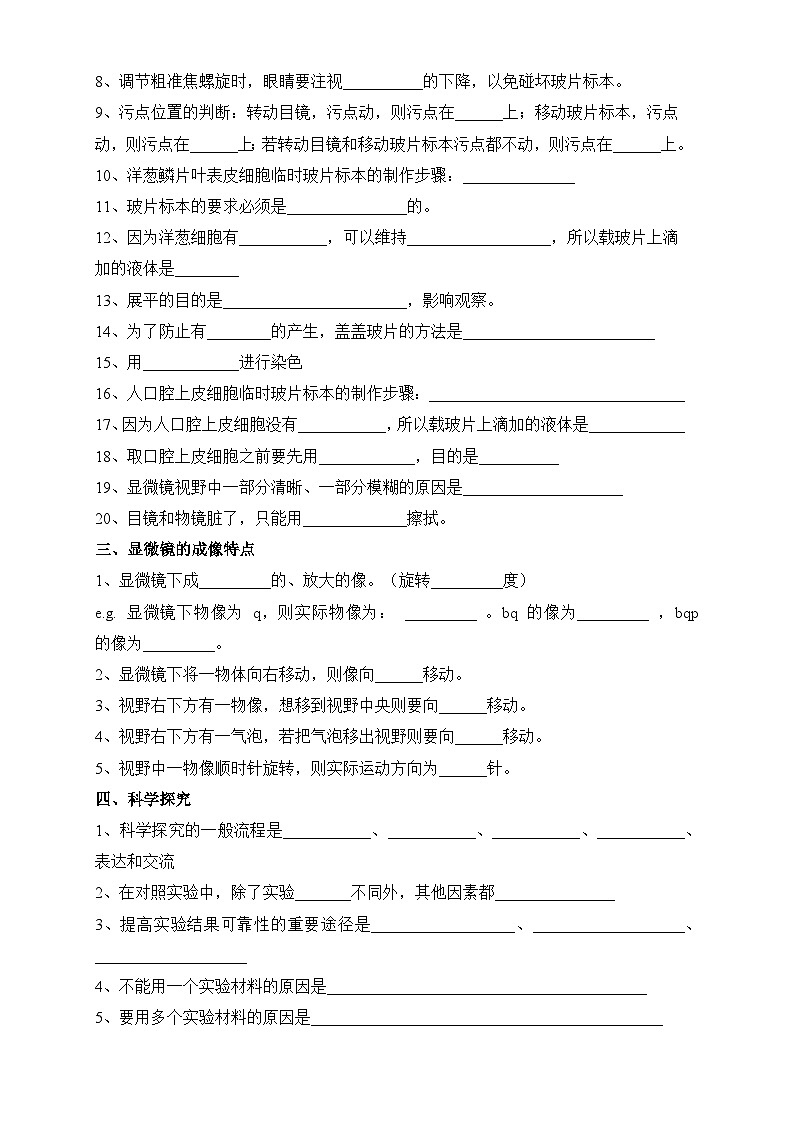 2025年中考生物一轮复习：七八年级知识点考点提纲真空练习版（无答案）第3页