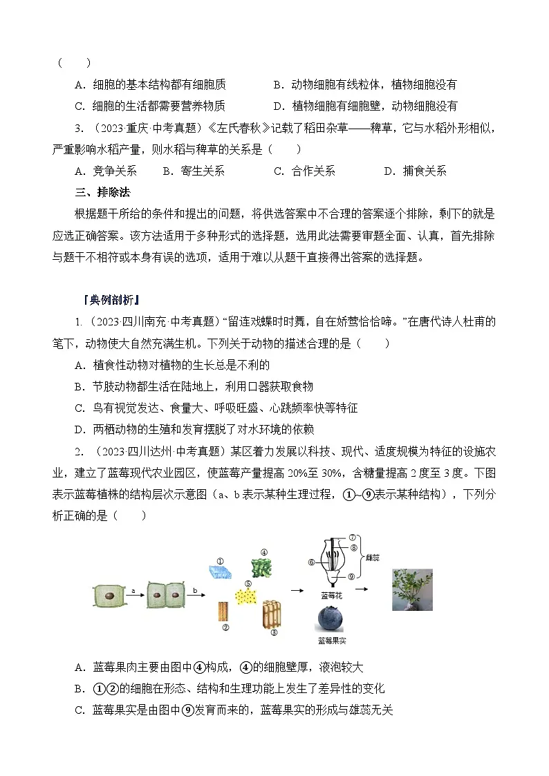 2025年中考生物一轮复习：选择题 答题技巧（含练习题及答案）第3页