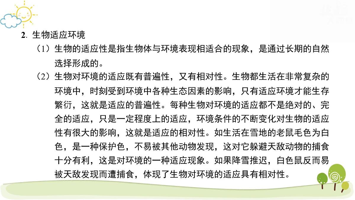 2025年中考生物专题复习课件：生态系统第5页