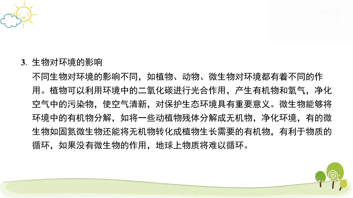2025年中考生物专题复习课件：生态系统第6页