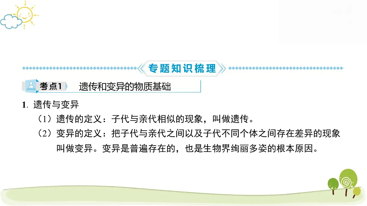 2025年中考生物专题复习：生物的遗传与变异 课件第2页