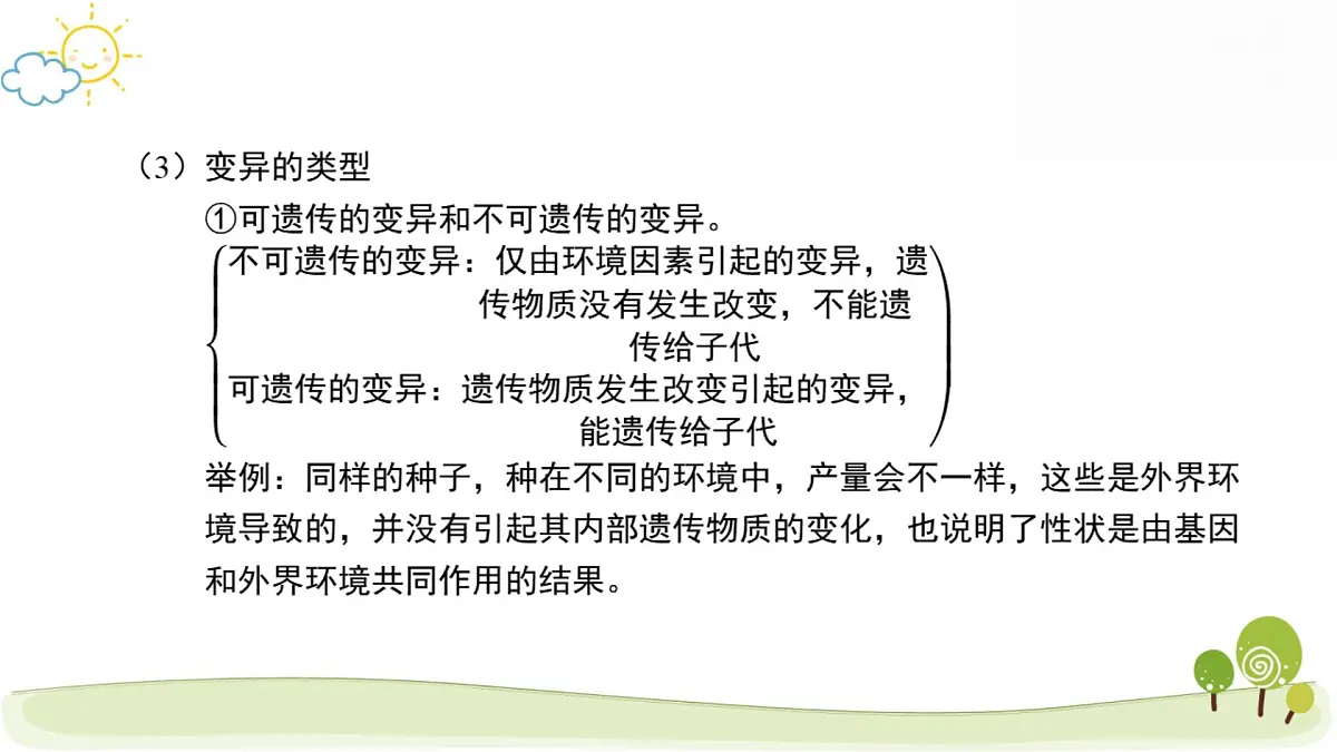 2025年中考生物专题复习：生物的遗传与变异 课件第3页