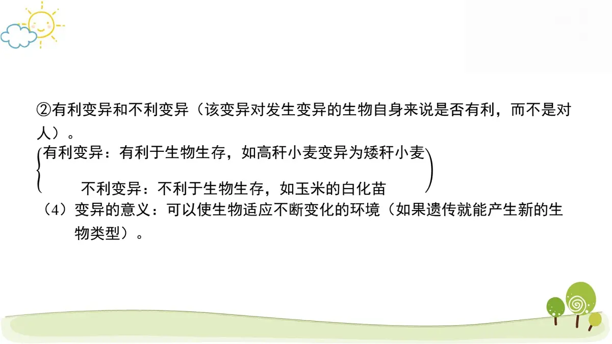 2025年中考生物专题复习：生物的遗传与变异 课件第4页
